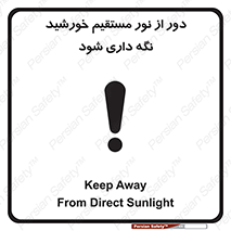 تابلوی ایمنی دور از نور مستقیم خورشید نگه داری شود – طرح 11610
