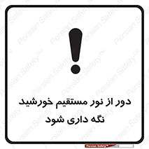 product , protect , مستقیم , حفظ و نگهداری , آفتاب , 