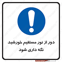 product , protect , مستقیم , حفظ و نگهداری , آفتاب , 