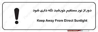 product , protect , مستقیم , حفظ و نگهداری , آفتاب , 