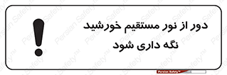 product , protect , مستقیم , حفظ و نگهداری , آفتاب , 
