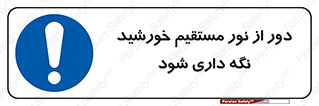 product , protect , مستقیم , حفظ و نگهداری , آفتاب , 
