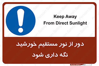 product , protect , مستقیم , حفظ و نگهداری , آفتاب , 