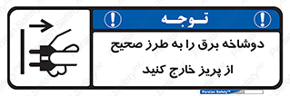 electrical , الکتریسیته , درست , مناسب , جدا کنید , 