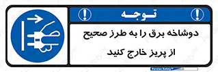 electrical , الکتریسیته , درست , مناسب , جدا کنید , 