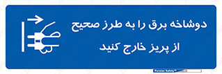 electrical , الکتریسیته , درست , مناسب , جدا کنید , 