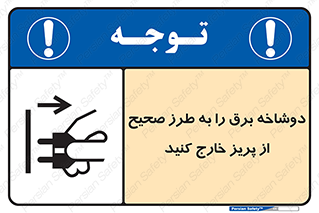 electrical , الکتریسیته , درست , مناسب , جدا کنید , 