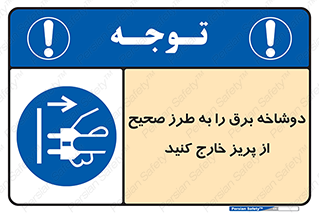 electrical , الکتریسیته , درست , مناسب , جدا کنید , 