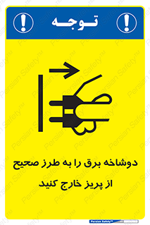 electrical , الکتریسیته , درست , مناسب , جدا کنید , 