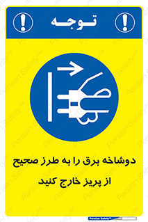 electrical , الکتریسیته , درست , مناسب , جدا کنید , 