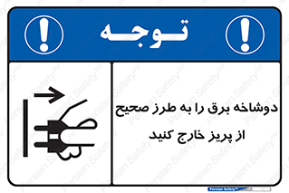 electrical , الکتریسیته , درست , مناسب , جدا کنید , 