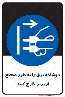 electrical , الکتریسیته , درست , مناسب , جدا کنید , 