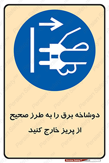 electrical , الکتریسیته , درست , مناسب , جدا کنید , 