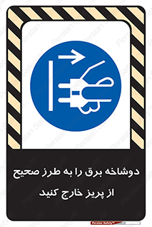 electrical , الکتریسیته , درست , مناسب , جدا کنید , 