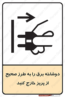 electrical , الکتریسیته , درست , مناسب , جدا کنید , 