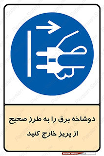 electrical , الکتریسیته , درست , مناسب , جدا کنید , 