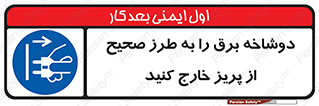 electrical , الکتریسیته , درست , مناسب , جدا کنید , 