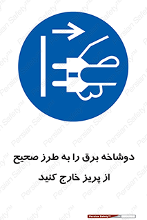 electrical , الکتریسیته , درست , مناسب , جدا کنید , 