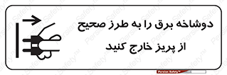electrical , الکتریسیته , درست , مناسب , جدا کنید , 