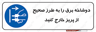 electrical , الکتریسیته , درست , مناسب , جدا کنید , 