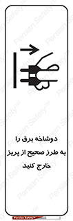 electrical , الکتریسیته , درست , مناسب , جدا کنید , 