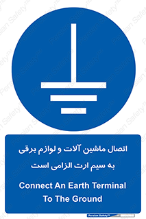 necessary , essential , devices , اتصال به زمین , دستگاه ها , ضروری , الکتریکی , 