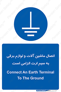 necessary , essential , devices , اتصال به زمین , دستگاه ها , ضروری , الکتریکی , 