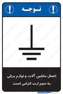 necessary , essential , devices , اتصال به زمین , دستگاه ها , ضروری , الکتریکی , 