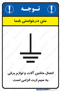 necessary , essential , devices , اتصال به زمین , دستگاه ها , ضروری , الکتریکی , 