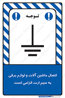 necessary , essential , devices , اتصال به زمین , دستگاه ها , ضروری , الکتریکی , 