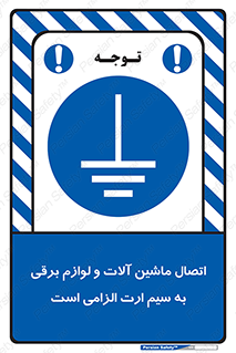 necessary , essential , devices , اتصال به زمین , دستگاه ها , ضروری , الکتریکی , 