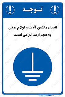 necessary , essential , devices , اتصال به زمین , دستگاه ها , ضروری , الکتریکی , 