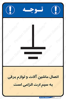 necessary , essential , devices , اتصال به زمین , دستگاه ها , ضروری , الکتریکی , 