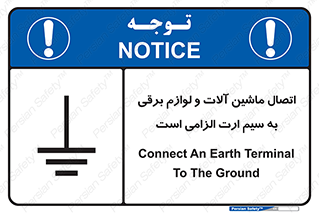 necessary , essential , devices , اتصال به زمین , دستگاه ها , ضروری , الکتریکی , 
