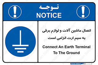 necessary , essential , devices , اتصال به زمین , دستگاه ها , ضروری , الکتریکی , 
