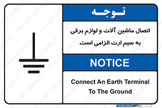 necessary , essential , devices , اتصال به زمین , دستگاه ها , ضروری , الکتریکی , 