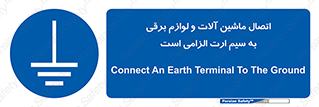 necessary , essential , devices , اتصال به زمین , دستگاه ها , ضروری , الکتریکی , 