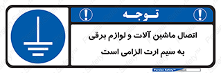 necessary , essential , devices , اتصال به زمین , دستگاه ها , ضروری , الکتریکی , 