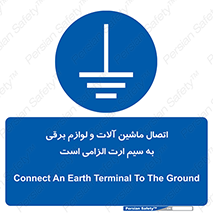 necessary , essential , devices , اتصال به زمین , دستگاه ها , ضروری , الکتریکی , 