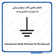 necessary , essential , devices , اتصال به زمین , دستگاه ها , ضروری , الکتریکی , 