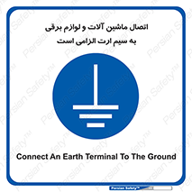 necessary , essential , devices , اتصال به زمین , دستگاه ها , ضروری , الکتریکی , 
