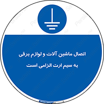 necessary , essential , devices , اتصال به زمین , دستگاه ها , ضروری , الکتریکی , 