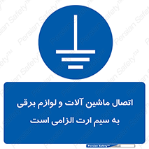 necessary , essential , devices , اتصال به زمین , دستگاه ها , ضروری , الکتریکی , 