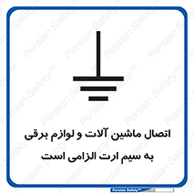 necessary , essential , devices , اتصال به زمین , دستگاه ها , ضروری , الکتریکی , 