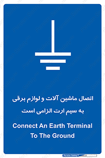 necessary , essential , devices , اتصال به زمین , دستگاه ها , ضروری , الکتریکی , 