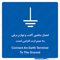 necessary , essential , devices , اتصال به زمین , دستگاه ها , ضروری , الکتریکی , 
