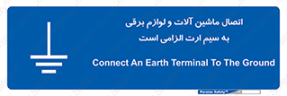 necessary , essential , devices , اتصال به زمین , دستگاه ها , ضروری , الکتریکی , 