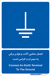necessary , essential , devices , اتصال به زمین , دستگاه ها , ضروری , الکتریکی , 