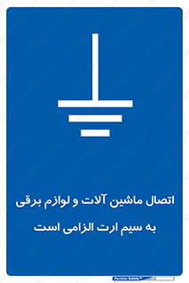 necessary , essential , devices , اتصال به زمین , دستگاه ها , ضروری , الکتریکی , 