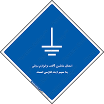necessary , essential , devices , اتصال به زمین , دستگاه ها , ضروری , الکتریکی , 